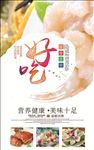 美食海报