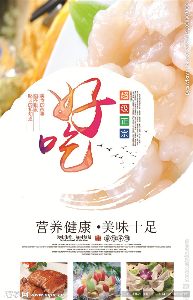 美食海报