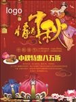 中秋海报