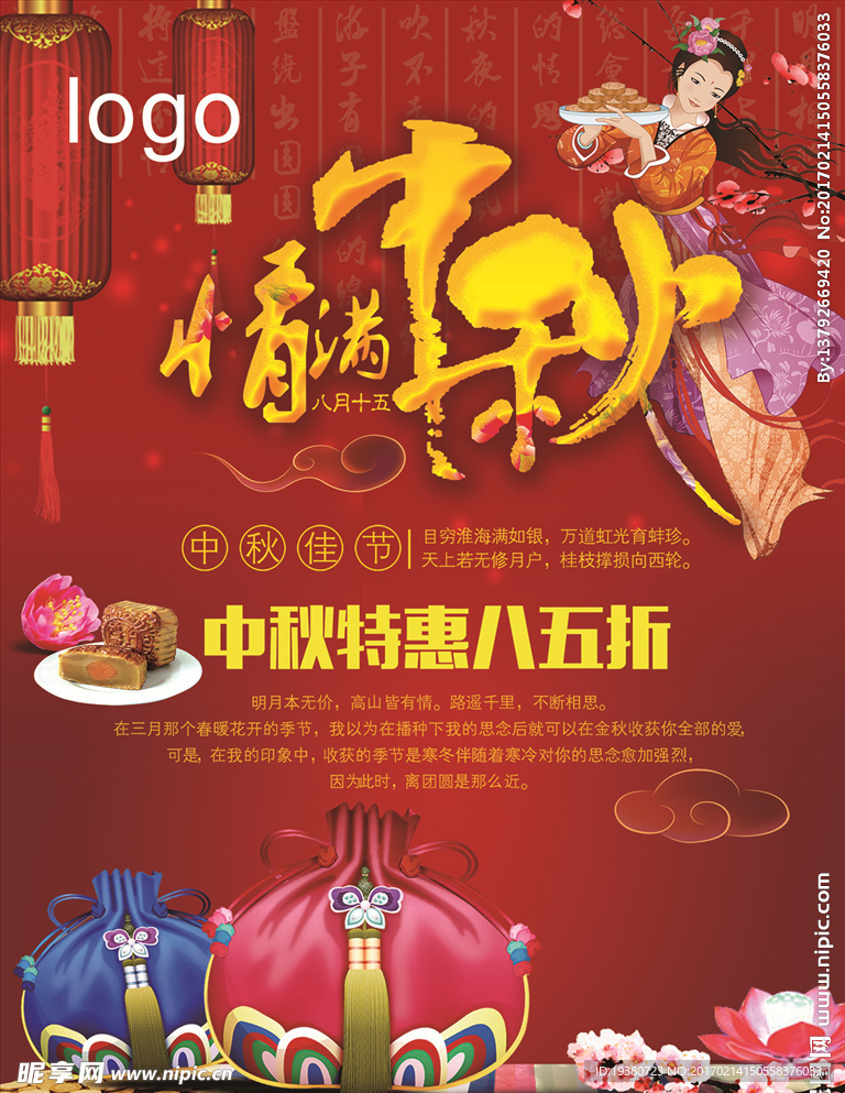 中秋海报