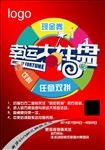 幸运大转盘