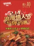 情人节