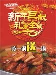 新年宣传海报