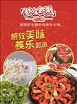火锅宣传海报