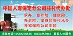 保险