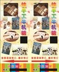 牛轧糖喷绘