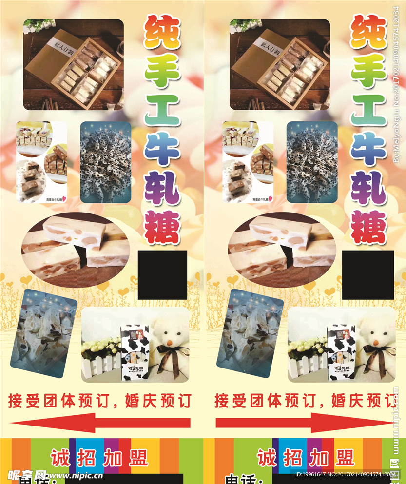 牛轧糖喷绘