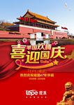国庆海报