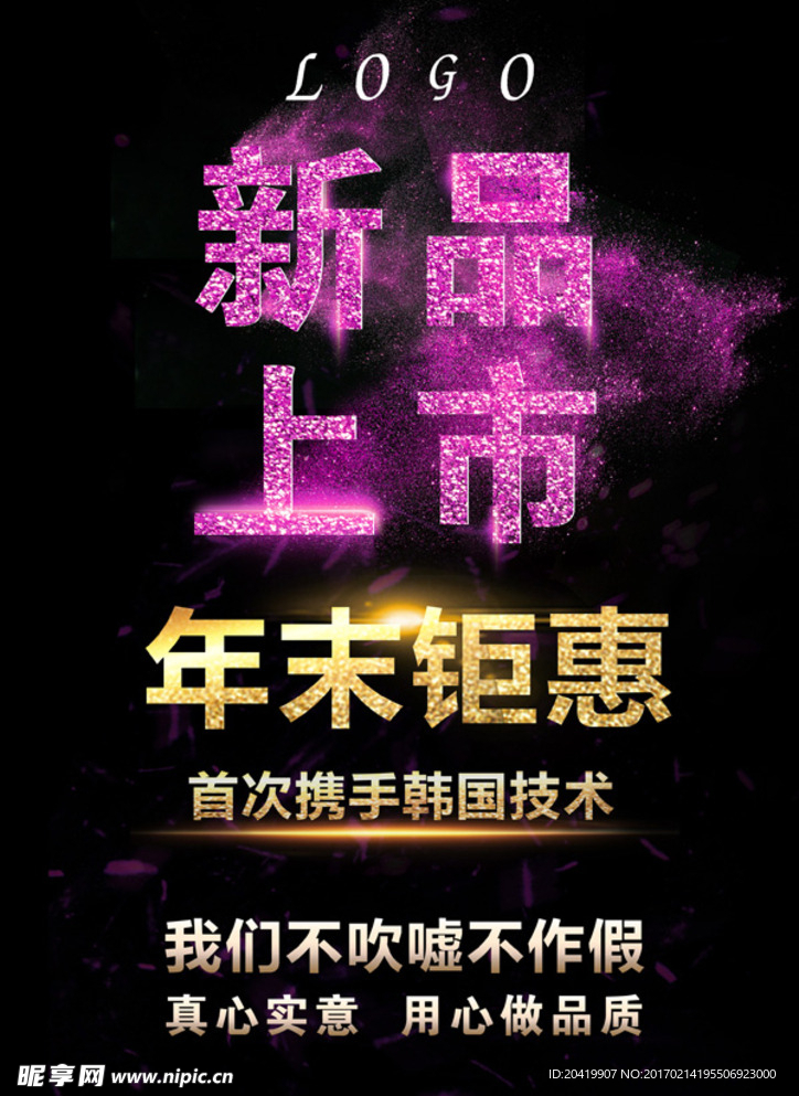 新品上市
