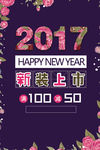 2017新装上市