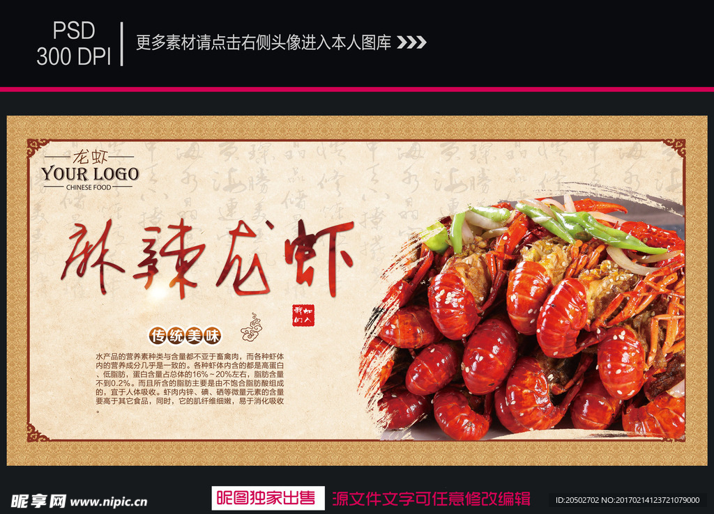 麻辣龙虾海报
