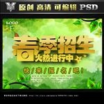 春季招生