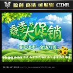 春季大促销