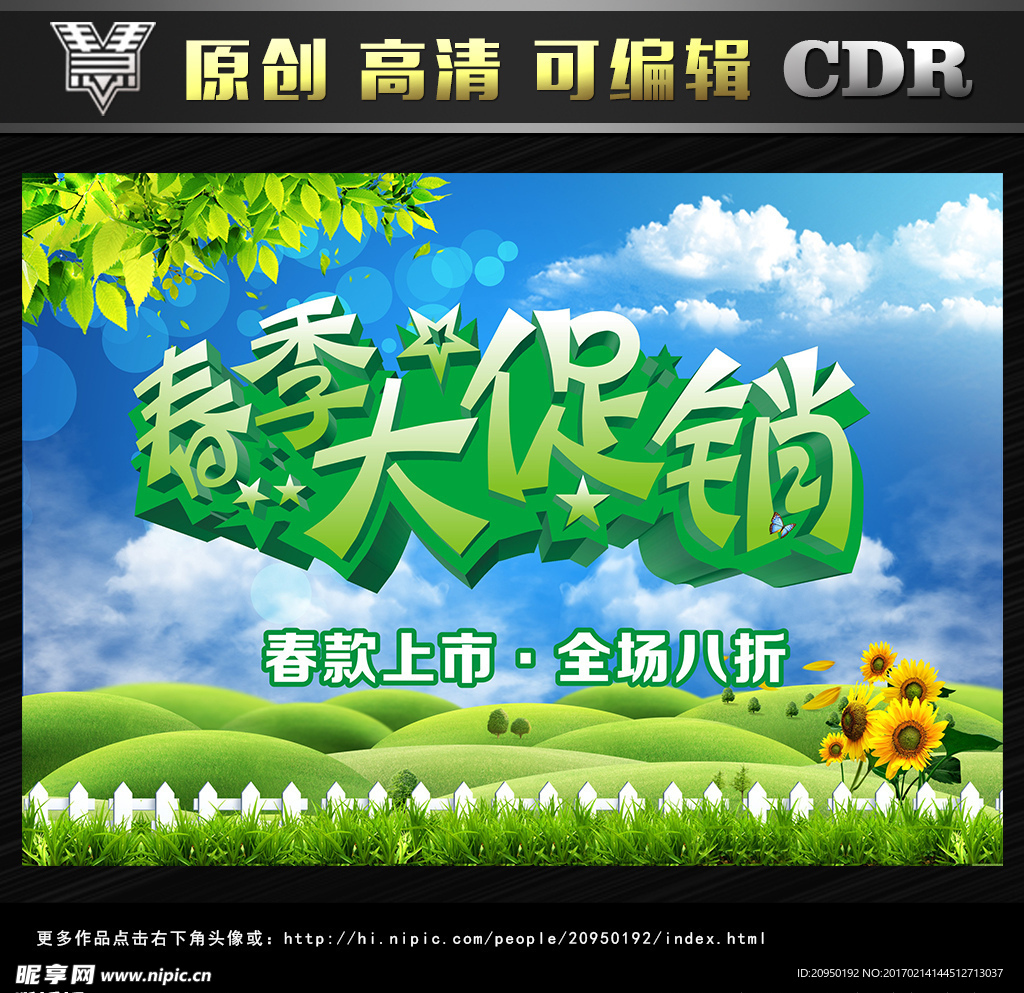 春季大促销