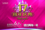 周年庆海报