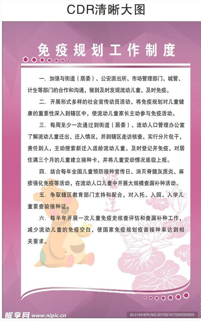 彩色制度