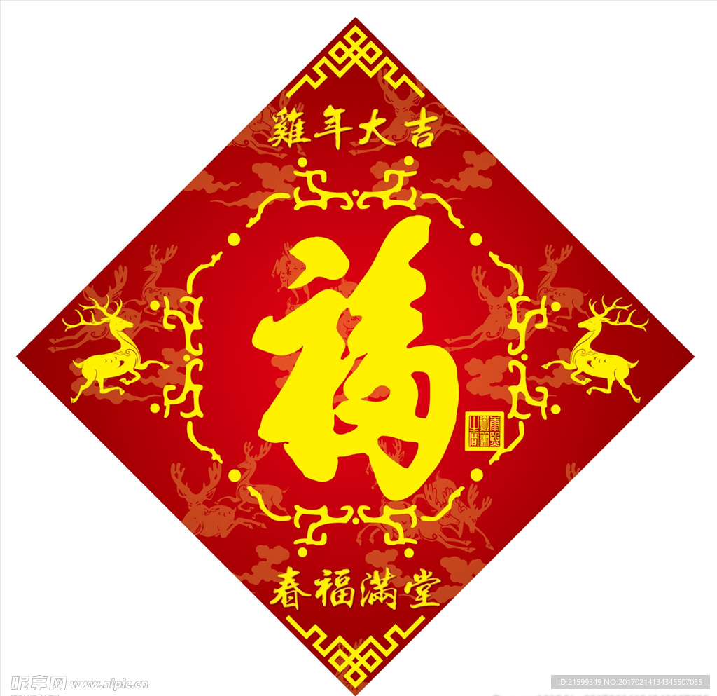 福字