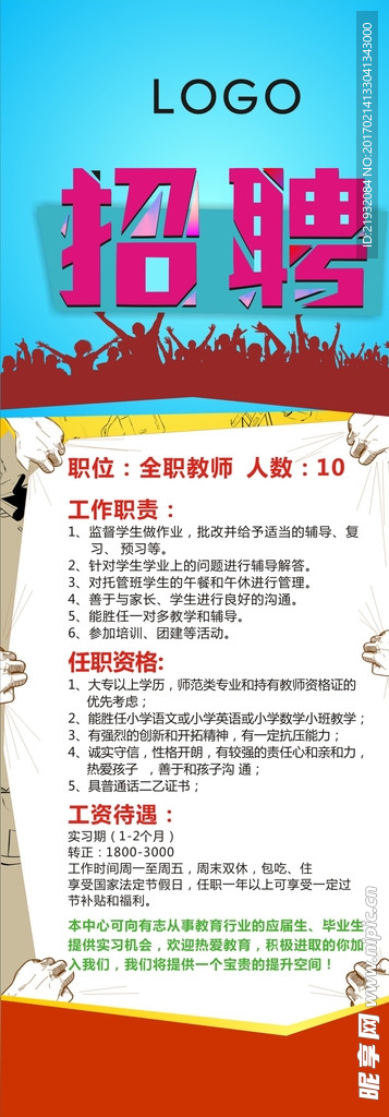 招聘展架