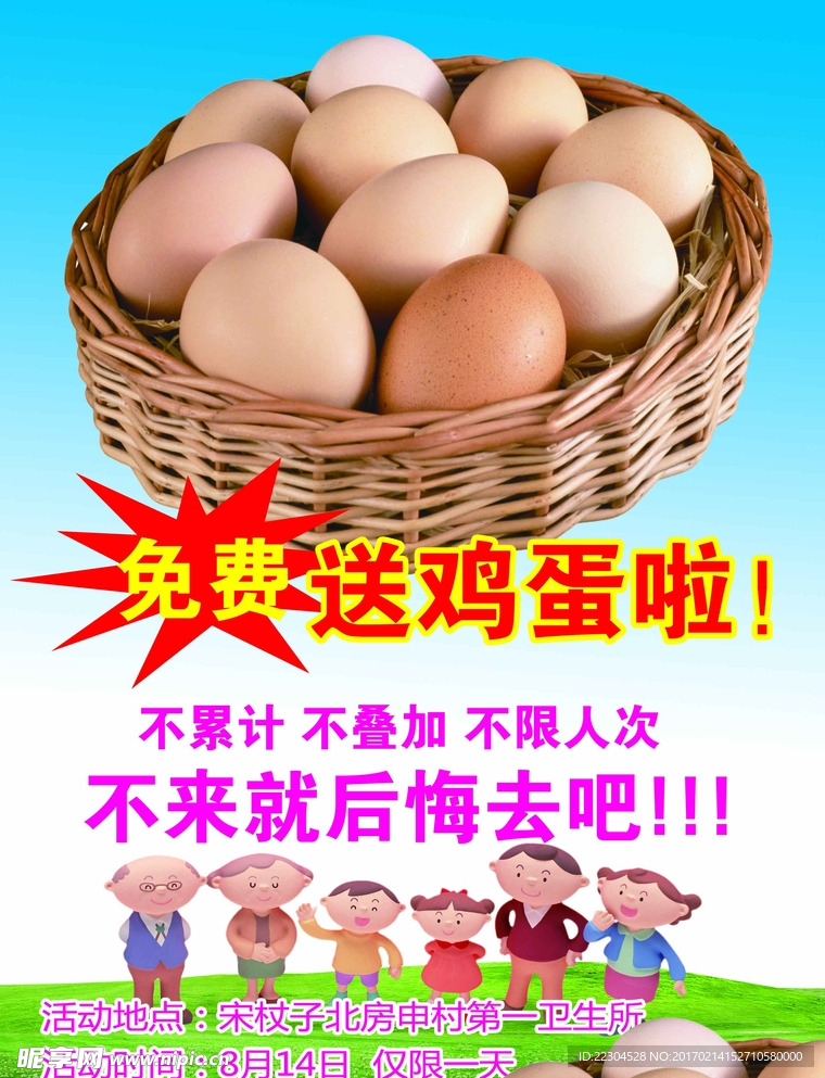 鸡蛋广告
