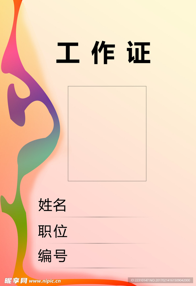 工作证