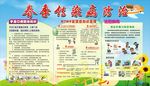 春季传染病防治
