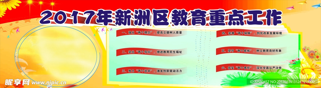 教育重点工作