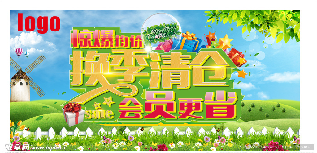 2017年春季吊旗