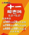十一超惠玩