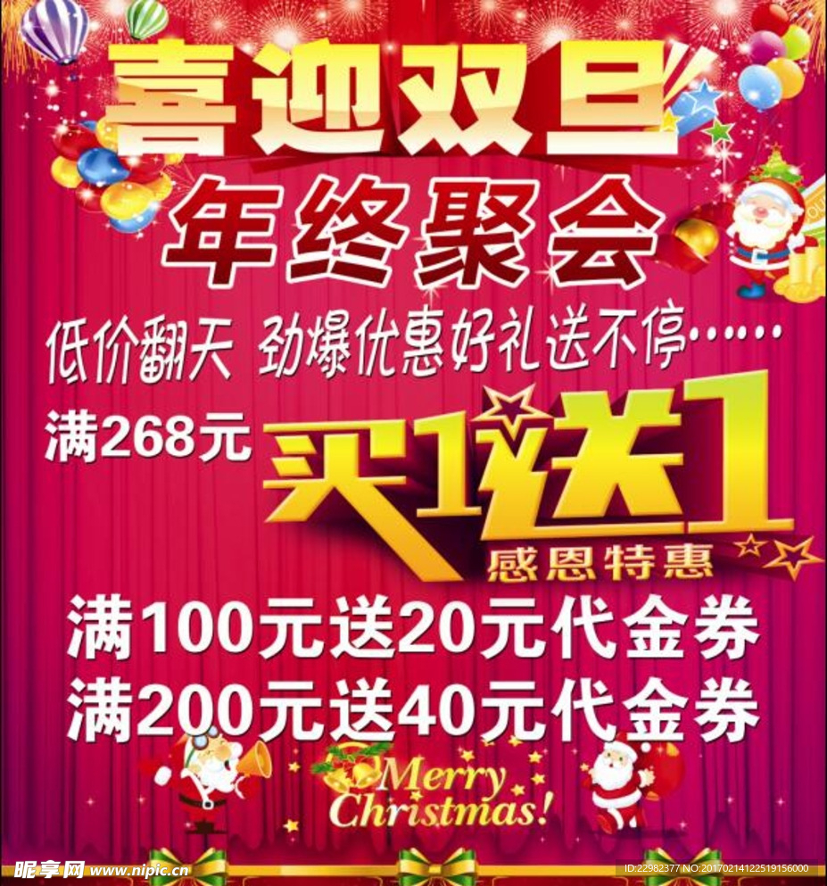 喜迎双旦