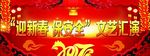 文艺汇演