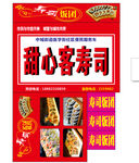 寿司广告