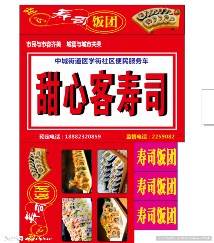 寿司广告