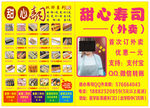寿司宣传