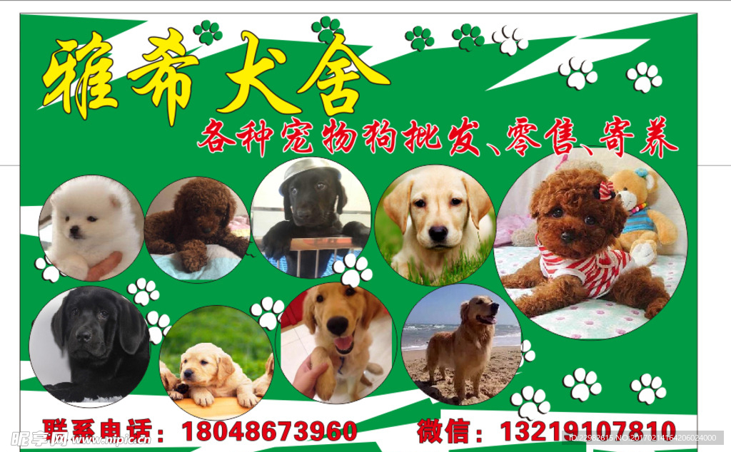 宠物店招牌