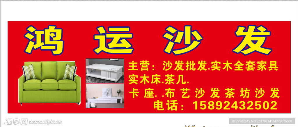 沙发招牌