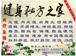 养身秘方
