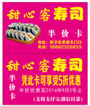 寿司名片半价卡