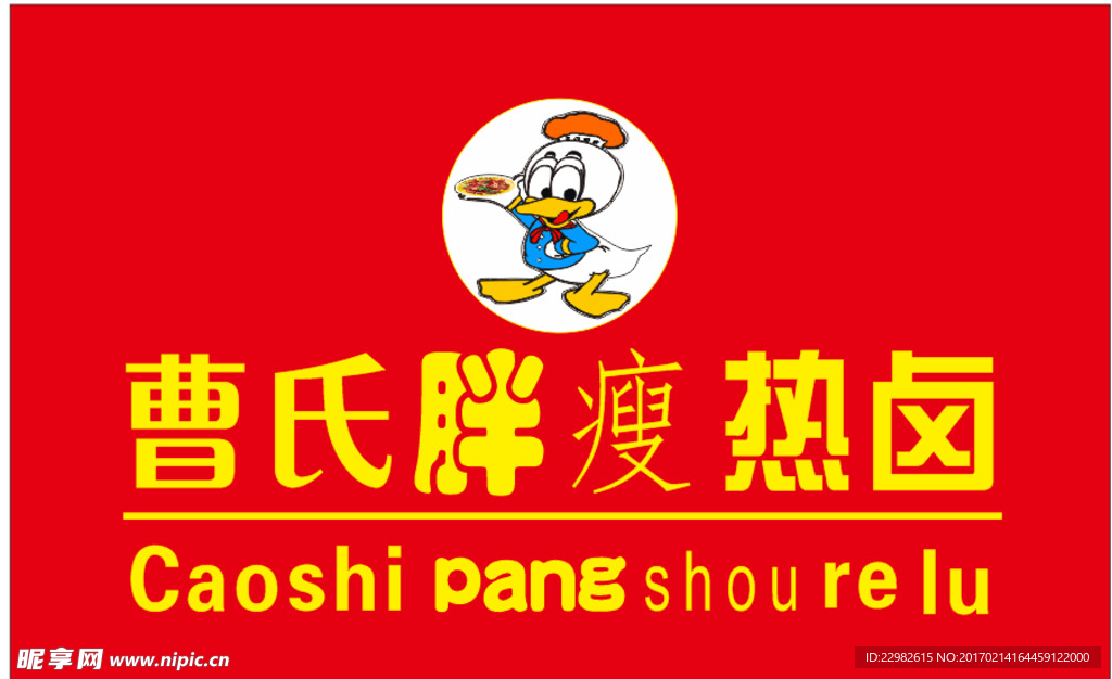 鸭脑壳飞LOG 热卤LOG
