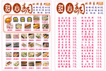 寿司奶茶菜单