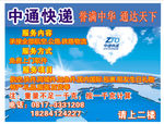 中通快递
