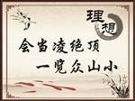 理想会当凌绝顶