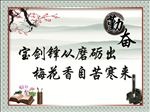 勤奋宝剑锋从磨砺出