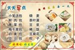 天天 早点
