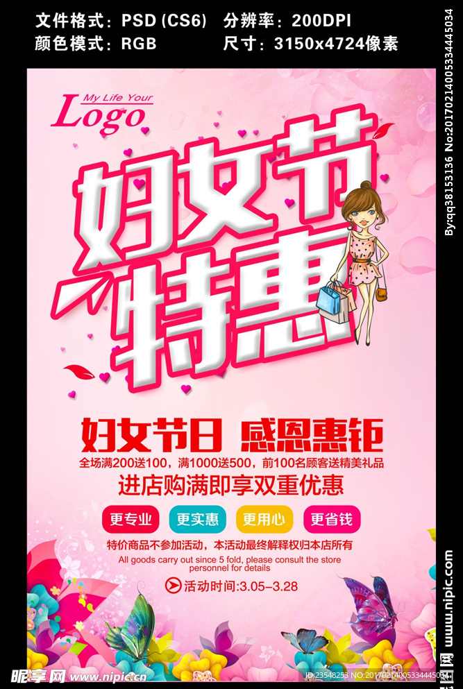 38妇女节