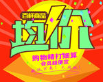 均一价