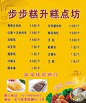 步步糕升糕点坊