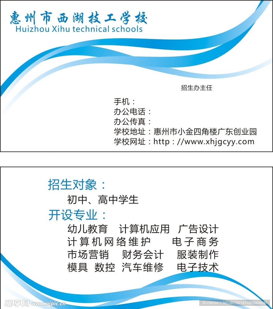 西湖技工学校