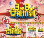 38妇女节