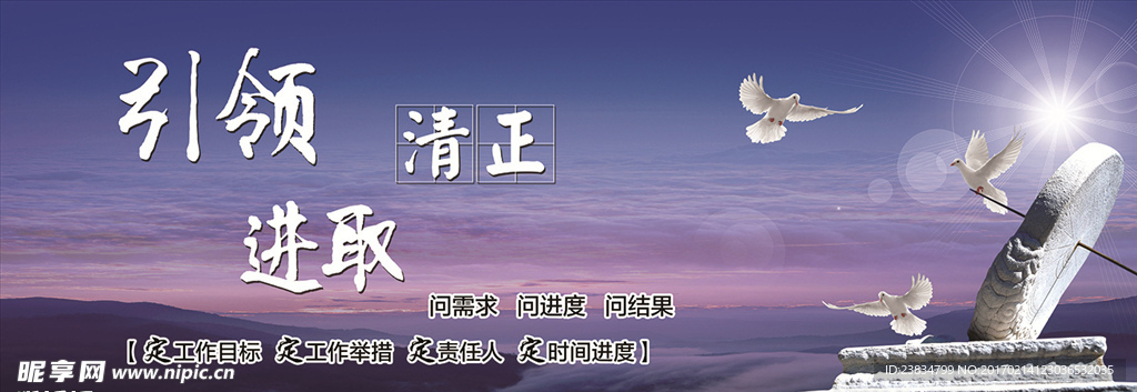 引领  清正  进取