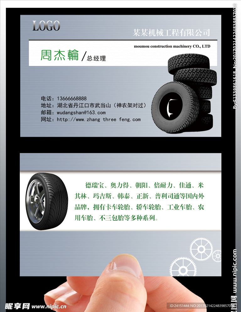轮胎名片PSD高清